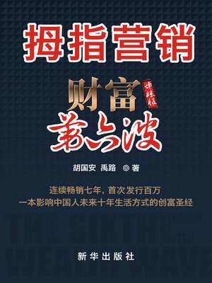 cover image of 拇指营销